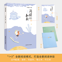 中小学语文分级读本：阅读知新·三年级上册（课堂延伸/寒假必读/巩固能力/提升素养）