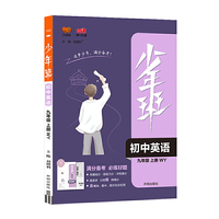 2021秋少年班九年级英语外研版上册同步练习册必刷题培优同步课时练一课一练提升拓展综合练习册初三英语中考总复习资料书