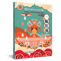 壮族神话传说少儿绘本：一幅壮锦