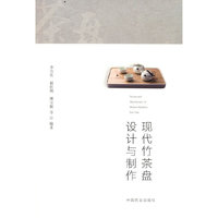 现代竹茶盘设计与制作
