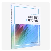 初级日语听力教程 上 第二版