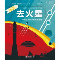 出发，去火星