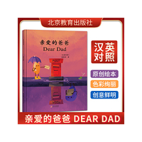 亲爱的爸爸 Dear Dad(汉英对照）