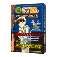 世界史侦探柯南2 亚特兰蒂斯大陆的真相  日本畅销200万部的小学生科普,让孩子从此爱上历史！