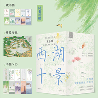 西湖十景（茅盾文学奖获得者，《望江南》作者王旭烽新作，读不尽的江南故事，高颜值“口袋书”）