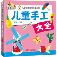 儿童手工大全 儿童创意美术手工系列