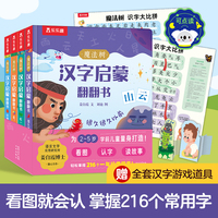 魔法树汉字启蒙翻翻书 套装全4册 乐乐趣3岁+幼儿汉字启蒙识字书风趣幽默 乐乐趣点读笔可点读