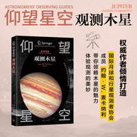 仰望星空-观测木星