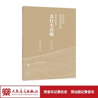 音乐中的国家文化公园  情景交响合唱 太行大合唱 钢琴伴奏谱