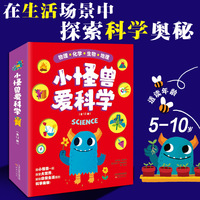 小怪兽爱科学（12册）