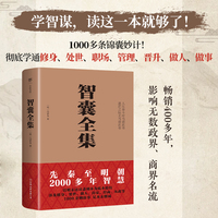 智囊全集