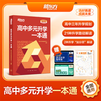 高中多元升学一本通