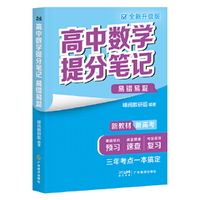 高中数学提分笔记易错易混