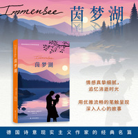 茵梦湖