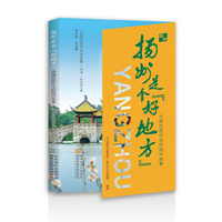 扬州是个“好地方”——中国式现代化的扬州故事