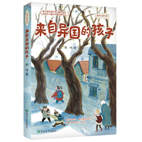 来自异国的孩子