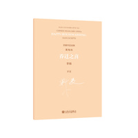 乔迁之喜 黄梅戏 手稿 人民音乐出版社 苏夏