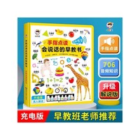 手指点读会说话的早教书 幼儿启蒙儿童益智玩具会说话的早教有声书 幼小衔接语数英儿童学习机发声早教机 宝宝手指点早教有声书启蒙教材 宝宝益智启蒙有声书