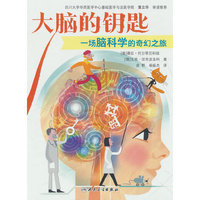 大脑的钥匙