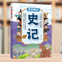 漫画趣读史记