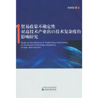 贸易政策不确定性对高技术产业出口技术复杂度的影响研究