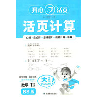 2025秋小学生数学活页计算一年级上册BS北师版 1年级数学单元测试卷期中期末复习同步教材练习册计算小能手专项训练天天练每日一练