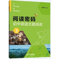 阅读密码 初中英语主题阅读 3