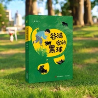 谷满家的黑球（青铜葵花儿童小说奖获奖作家郝周新作）