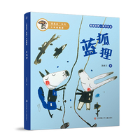 蘑菇屋系列10年爱藏版：蓝狐狸