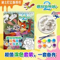 疯狂动物城2 超有趣DIY涂色书