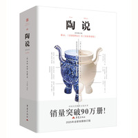 陶说 中国古代陶瓷经典