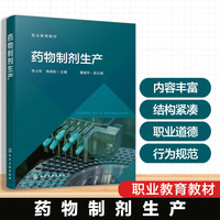 药物制剂生产（李占军）