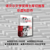 追寻六百万中的六人（诺奖得主库切推荐的非虚构巨作，融合档案研究、口述回忆与文学叙述的深度回溯）