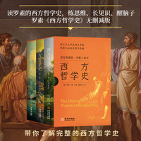 西方哲学史：插图典藏版