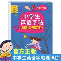 中学生英语字帖课课练八年级下人教PEP版