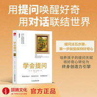学会提问 ：智商决定起点，情商滋养生态，问商解锁未来 杰夫·韦茨勒 有效提问 提问方法 唤醒好奇 沟通 职场 学会倾听 绝佳提问 提问的力量 关键对话
