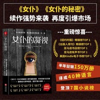 女仆的凝视 悬疑、惊悚、推理、侦探、东野圭吾、爽文、电影原著、欧美小说