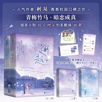 逾越 全2册 人气作者树延青春校园口碑之作  绿茶小狗 程今洲与钓系酷妹 时邬 新增未公开出版番外  当当自营图书