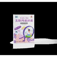 写给青少年的互联网通识课：网络技能篇