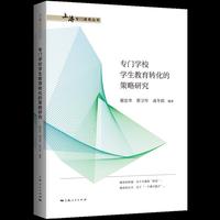 专门学校学生教育转化的策略研究