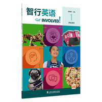 智行英语 学生用书 1