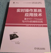 实时操作系统应用技术