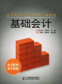 基础会计