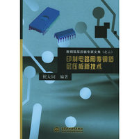 印制电路用覆铜箔层压板新技术