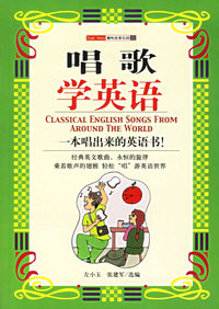 唱歌学英语