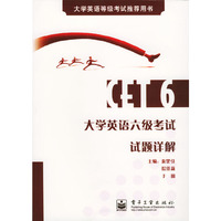 大学英语六级考试试题祥解