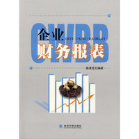 企业财务报表