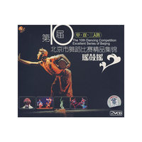 第10届北京市舞蹈比赛精品集锦:瑶鼓摇(单.双.三人舞)(2·VCD)