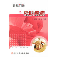 针推门诊 皮肤疾病