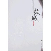 故城